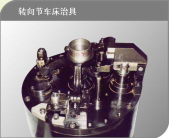 轉(zhuǎn)向節(jié)車(chē)床治具