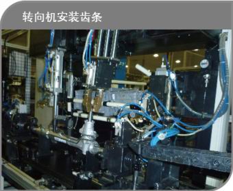 轉(zhuǎn)向機安裝齒條