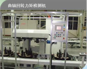 曲軸回轉(zhuǎn)力矩檢測(cè)機(jī)